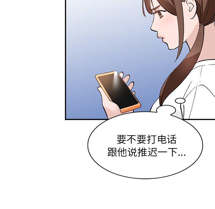 小镇上的女人们 第 18 话 第99页