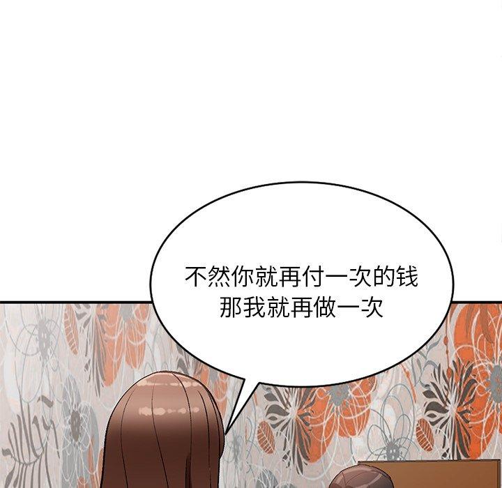 小镇上的女人们 第 18 话 第82页