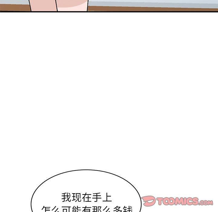 小镇上的女人们 第 18 话 第84页