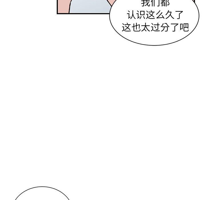 小镇上的女人们 第 18 话 第86页