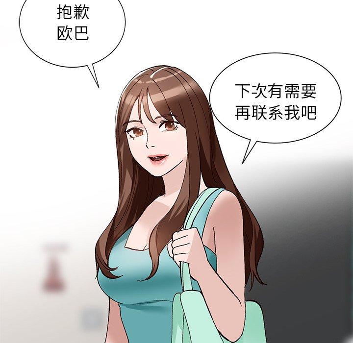 小镇上的女人们 第 18 话 第87页