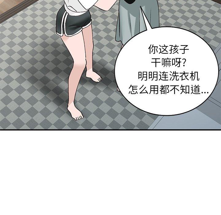 小镇上的女人们 第 18 话 第110页