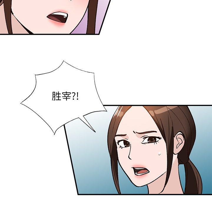 小镇上的女人们 第 18 话 第119页