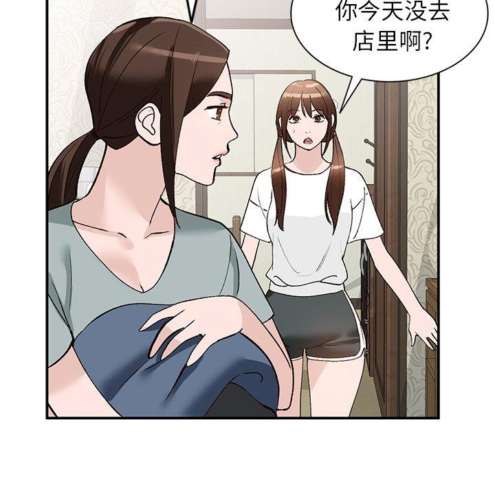 小镇上的女人们 第 18 话 第103页