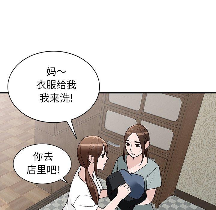 小镇上的女人们 第 18 话 第109页