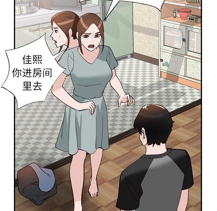 小镇上的女人们 第 18 话 第121页