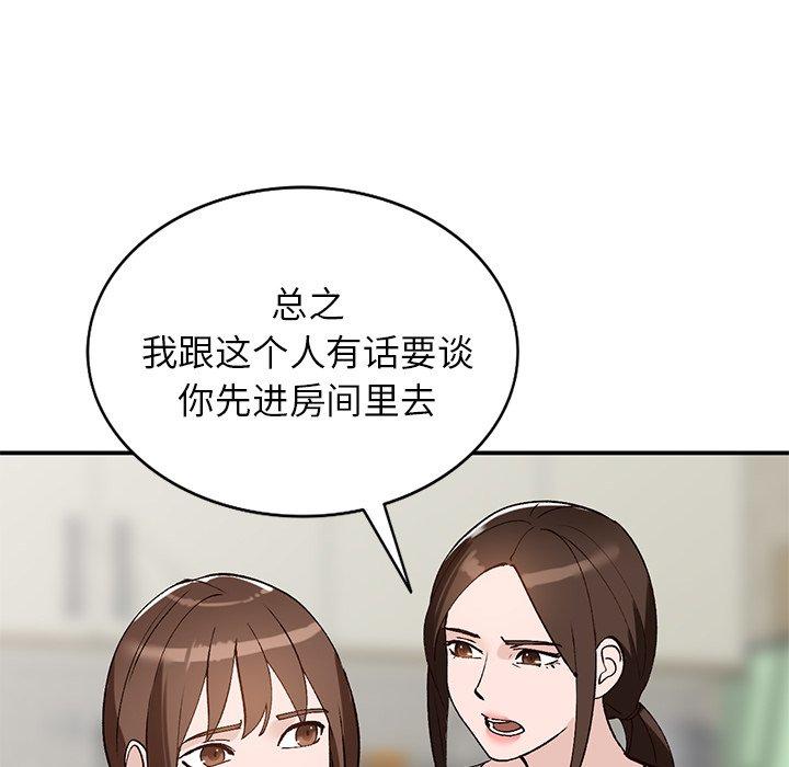 小镇上的女人们 第 18 话 第131页