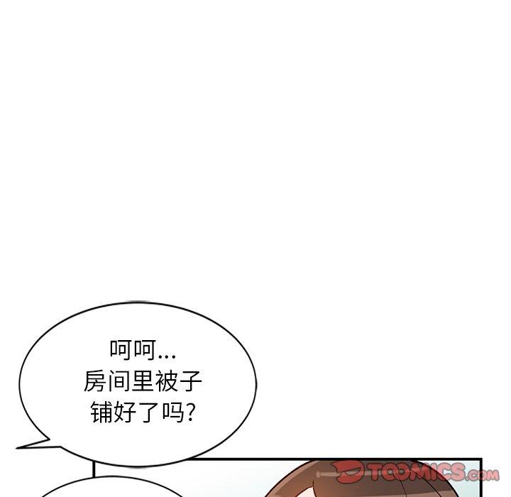 小镇上的女人们 第 18 话 第138页