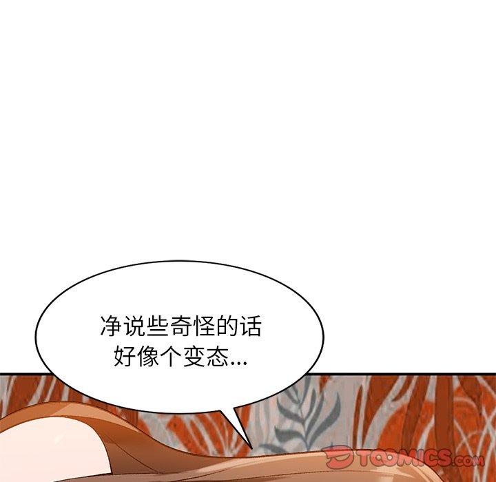 小镇上的女人们 第 18 话 第39页
