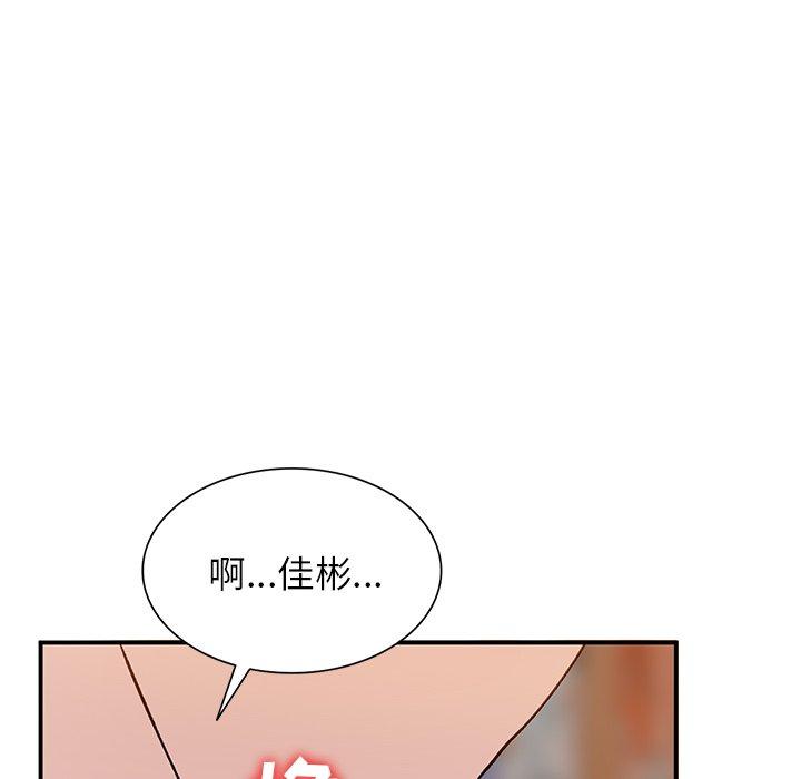 小镇上的女人们 第 18 话 第41页