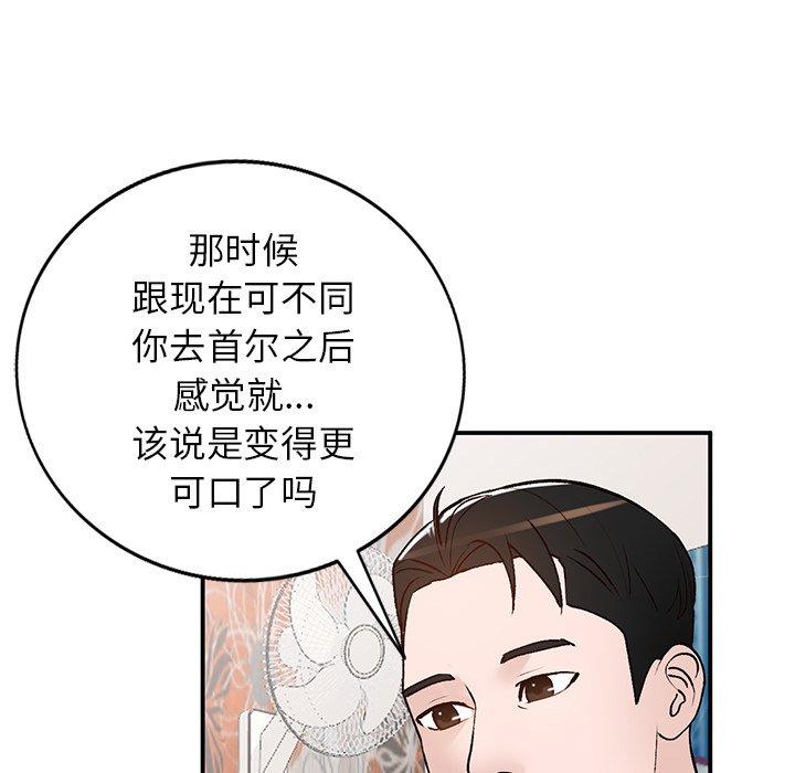 小镇上的女人们 第 18 话 第27页