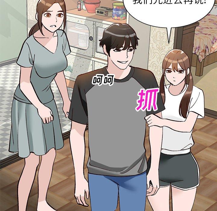 小镇上的女人们 第 19 话 第5页
