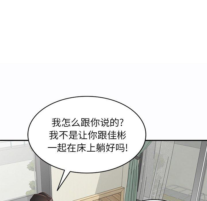 小镇上的女人们 第 19 话 第20页