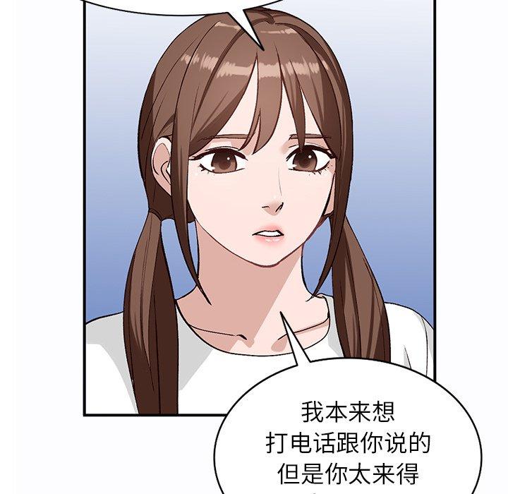 小镇上的女人们 第 19 话 第23页