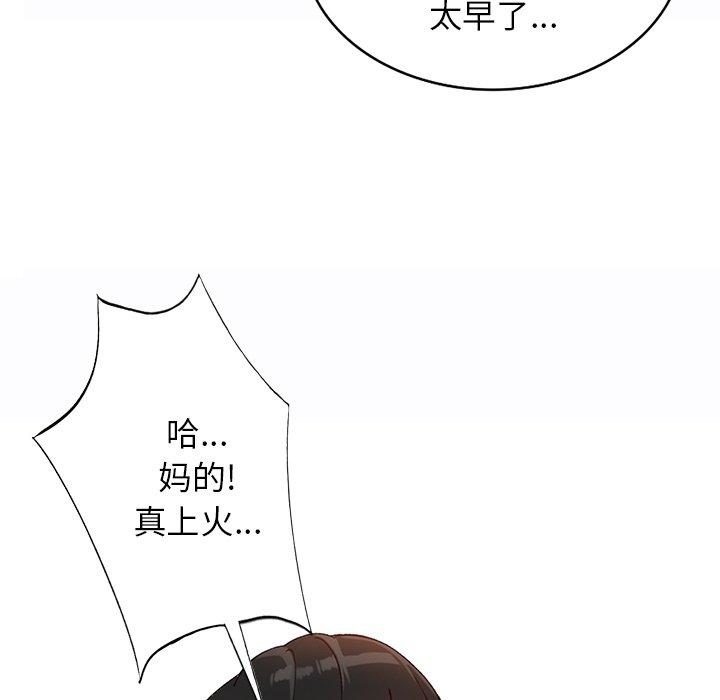 小镇上的女人们 第 19 话 第24页