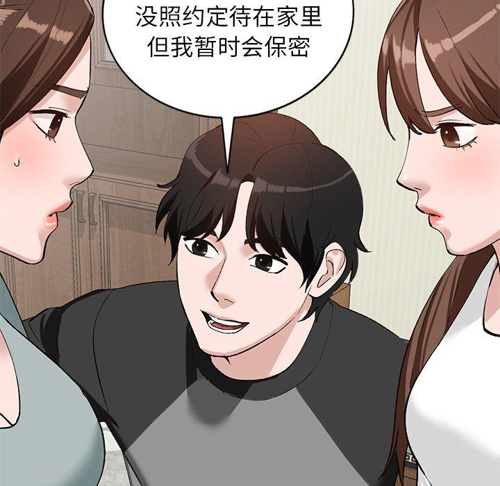 小镇上的女人们 第 19 话 第55页