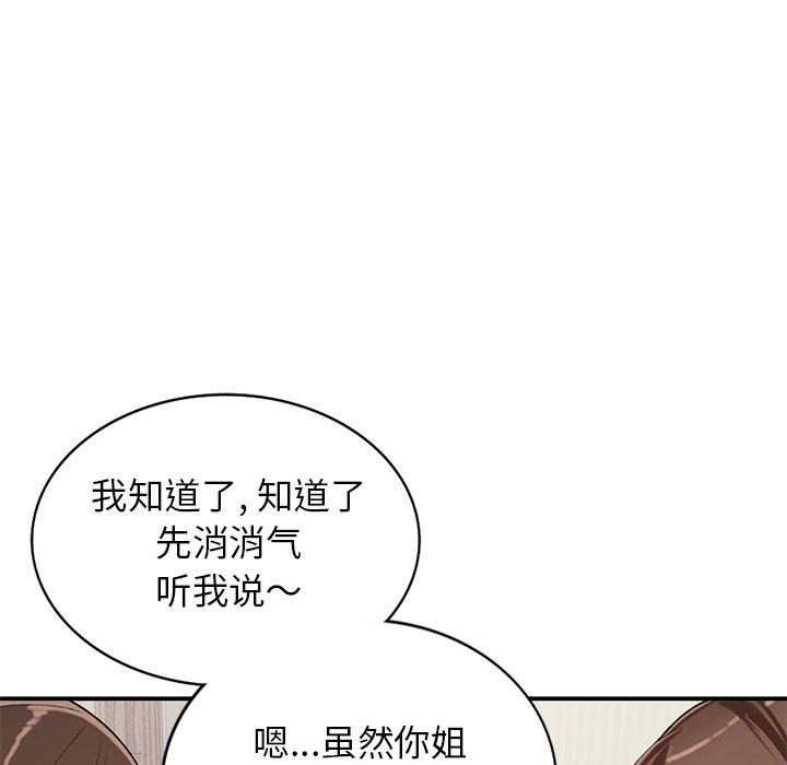 小镇上的女人们 第 19 话 第54页