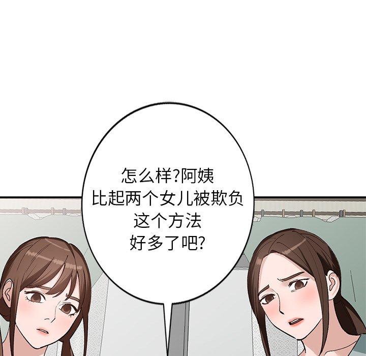 小镇上的女人们 第 19 话 第59页