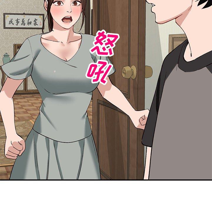 小镇上的女人们 第 19 话 第41页