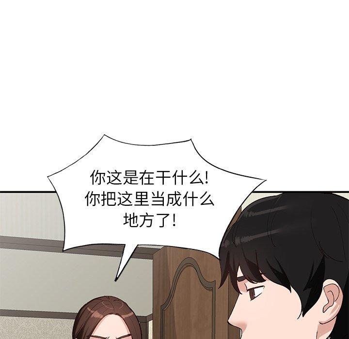 小镇上的女人们 第 19 话 第40页