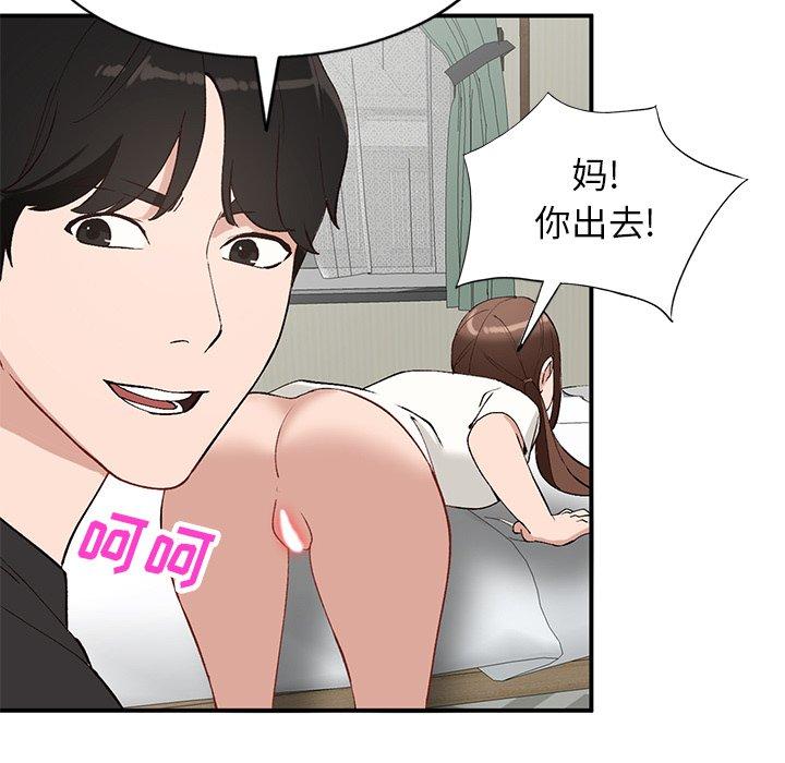 小镇上的女人们 第 19 话 第43页