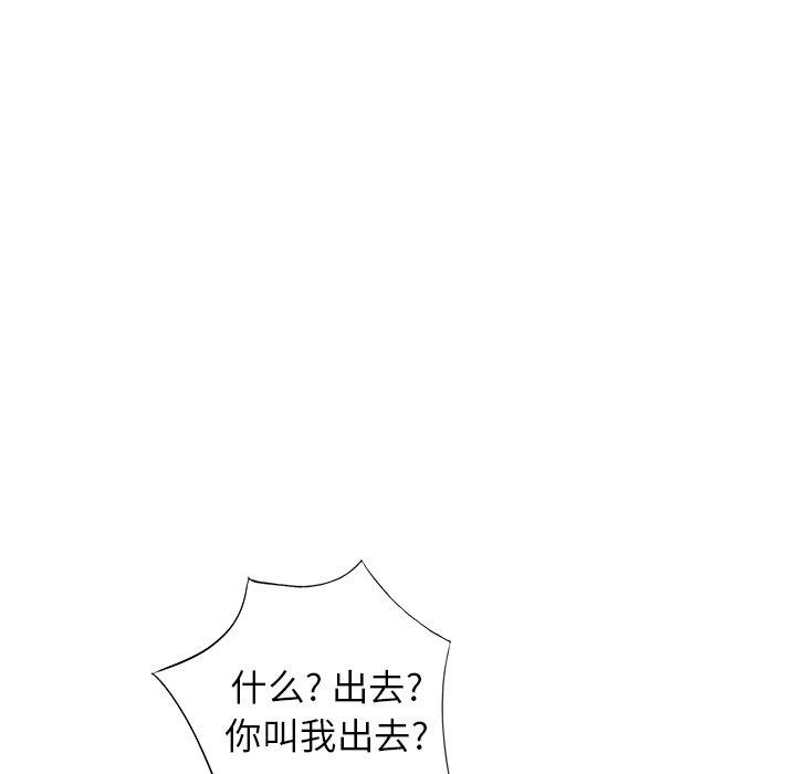 小镇上的女人们 第 19 话 第44页