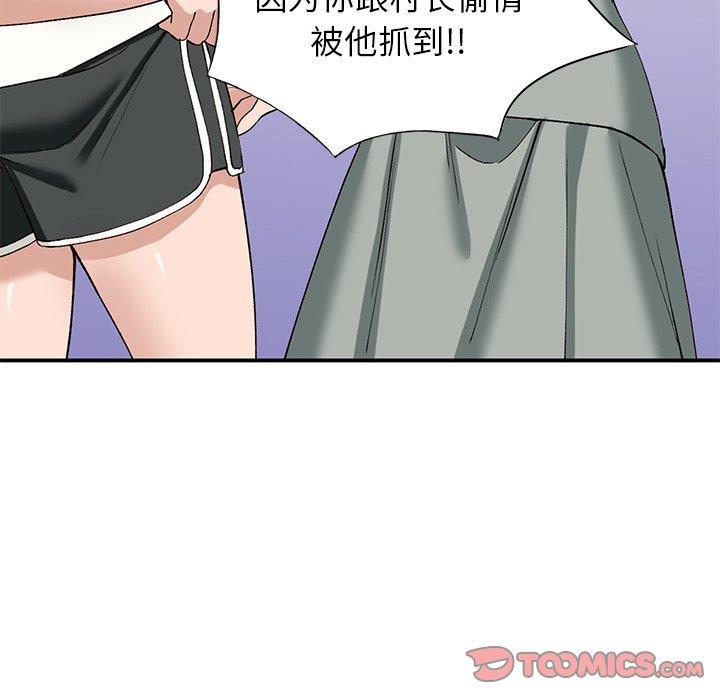 小镇上的女人们 第 19 话 第48页