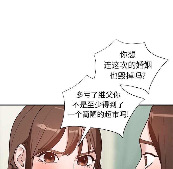 小镇上的女人们 第 19 话 第49页