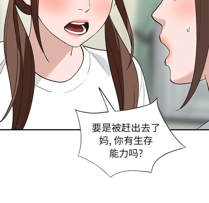小镇上的女人们 第 19 话 第50页