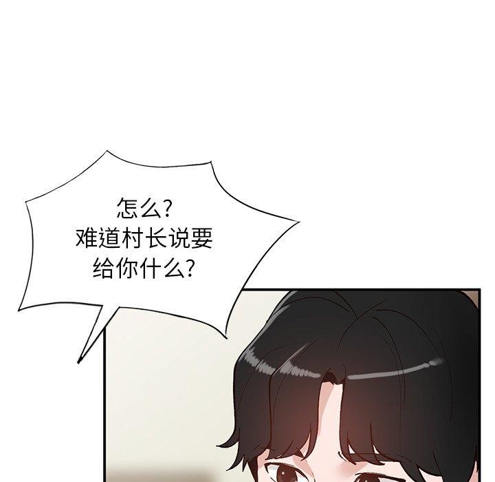 小镇上的女人们 第 19 话 第51页