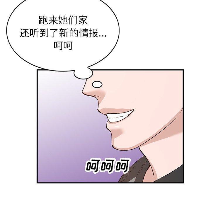 小镇上的女人们 第 19 话 第53页