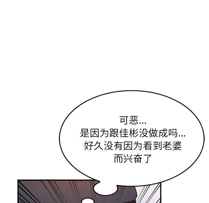 小镇上的女人们 第 19 话 第92页