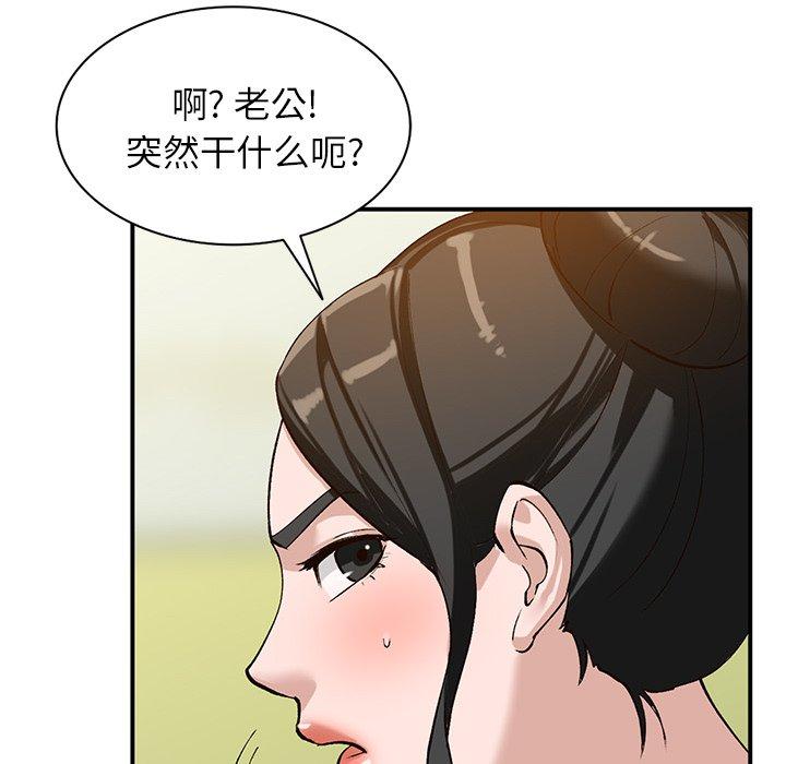 小镇上的女人们 第 19 话 第97页