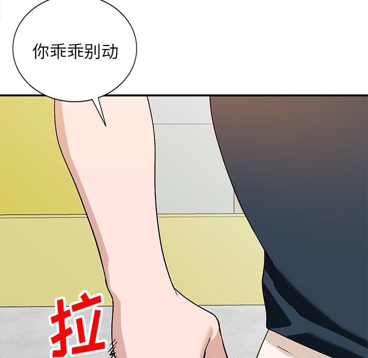 小镇上的女人们 第 19 话 第99页