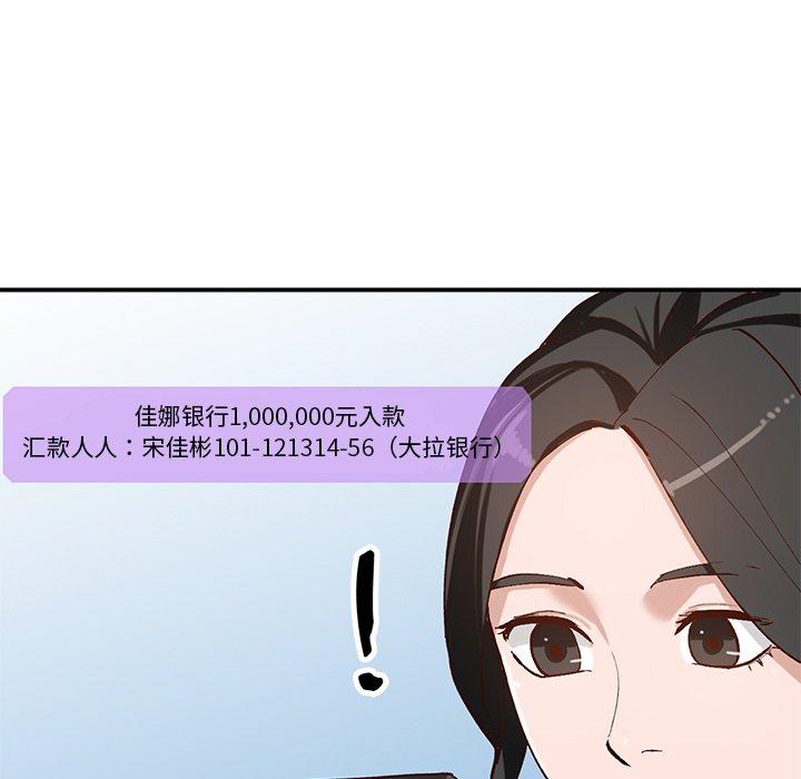小镇上的女人们 第 19 话 第78页
