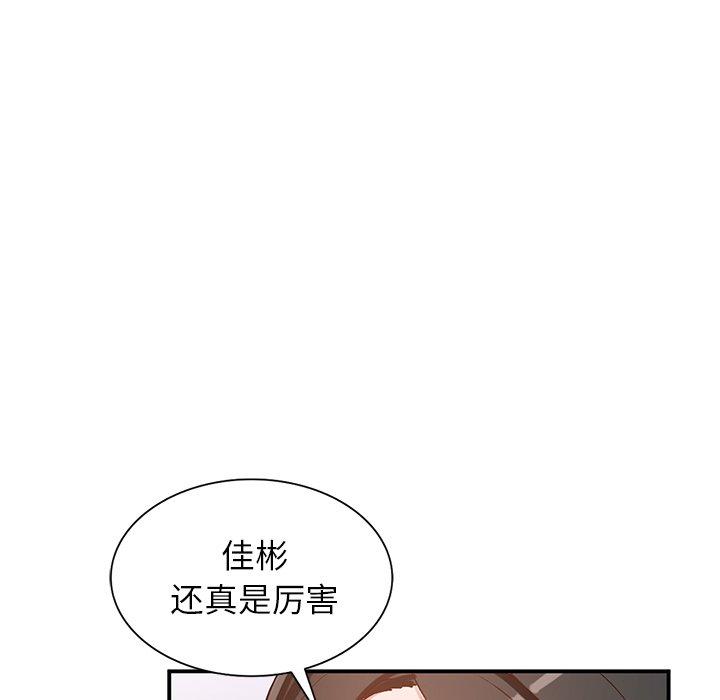 小镇上的女人们 第 19 话 第80页