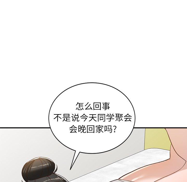 小镇上的女人们 第 19 话 第86页
