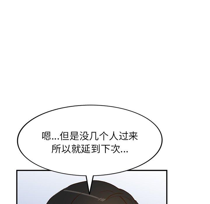 小镇上的女人们 第 19 话 第88页