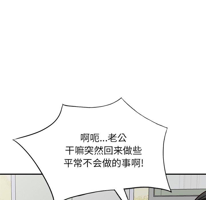 小镇上的女人们 第 19 话 第104页
