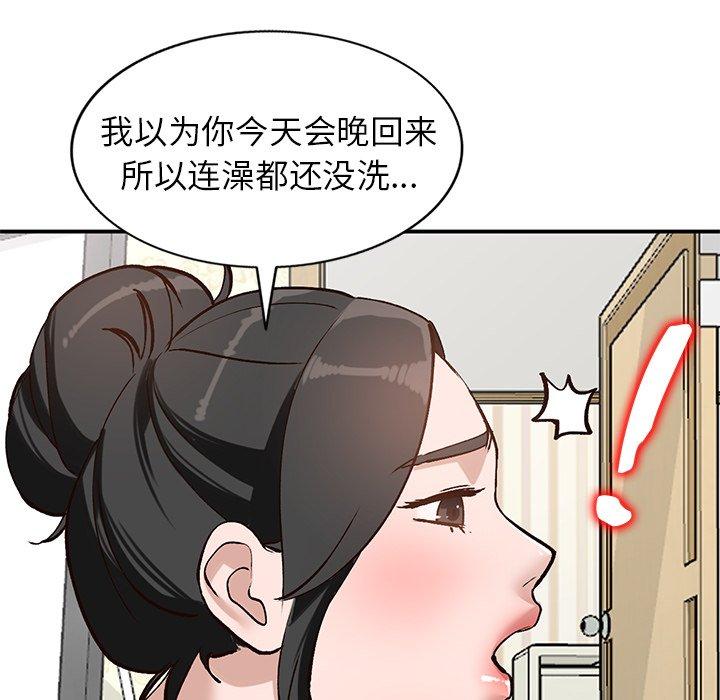 小镇上的女人们 第 19 话 第109页