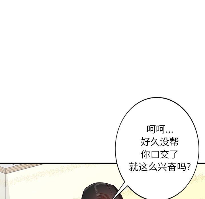 小镇上的女人们 第 19 话 第118页