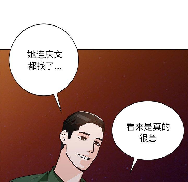 小镇上的女人们 第 23 话 第20页