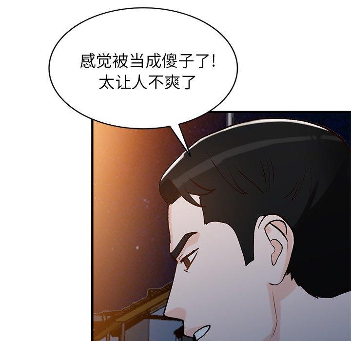 小镇上的女人们 第 23 话 第23页