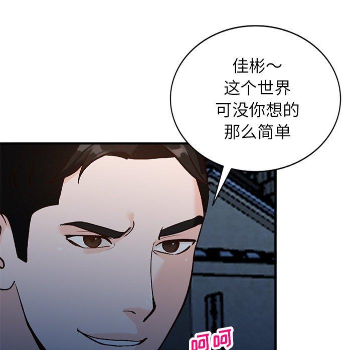 小镇上的女人们 第 23 话 第25页