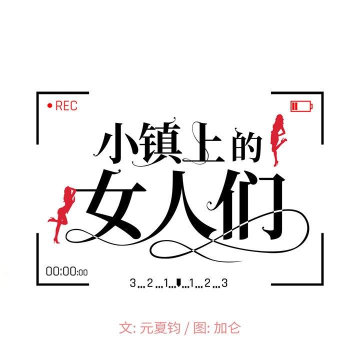小镇上的女人们 第 23 话 第14页