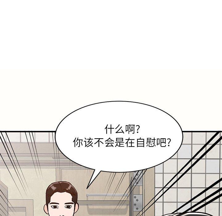 小镇上的女人们 第 23 话 第44页