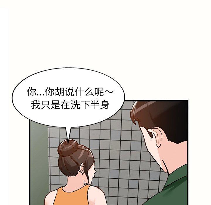 小镇上的女人们 第 23 话 第47页
