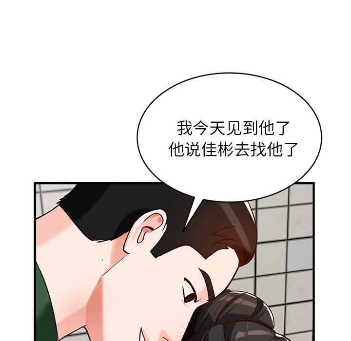 小镇上的女人们 第 23 话 第85页