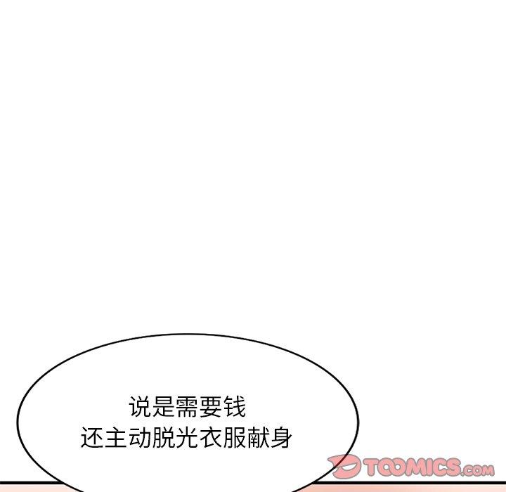 小镇上的女人们 第 23 话 第87页