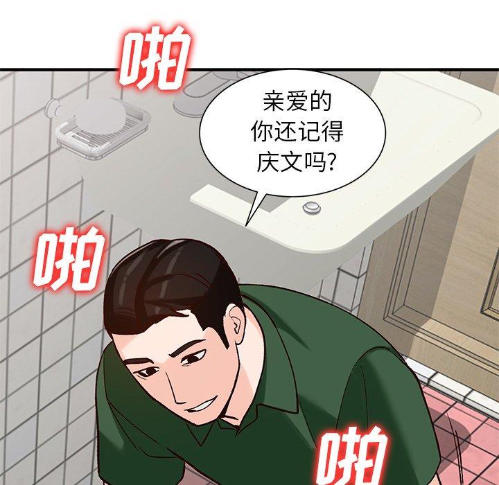 小镇上的女人们 第 23 话 第79页